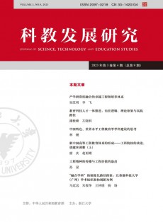 科教发展研究